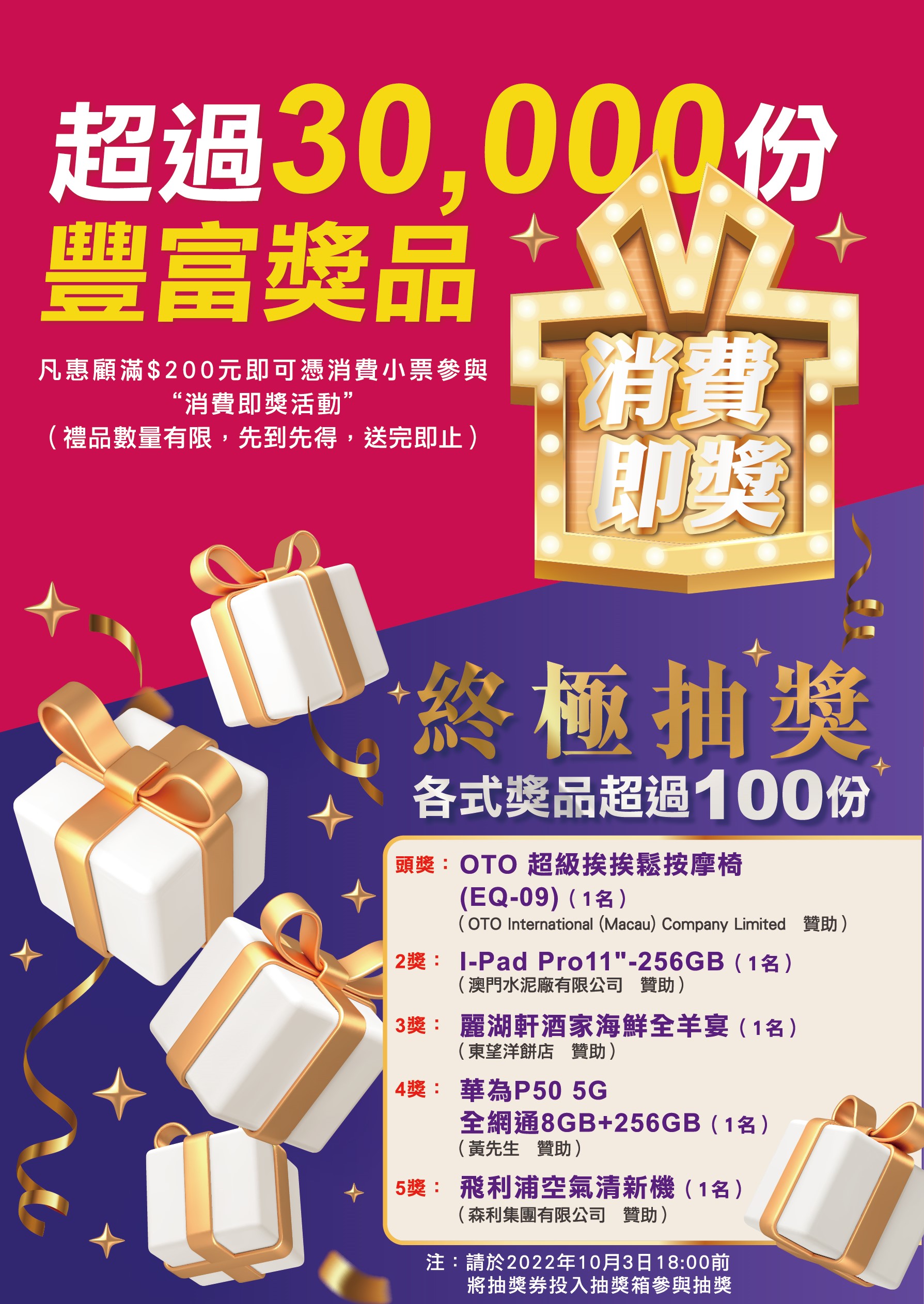 消費即獎及終極大抽獎.jpg