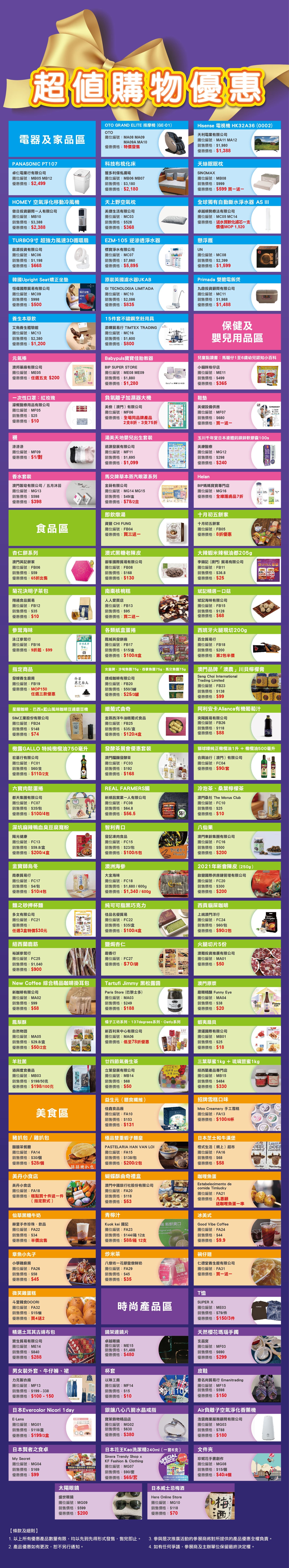超值購物優惠(已壓縮).jpg