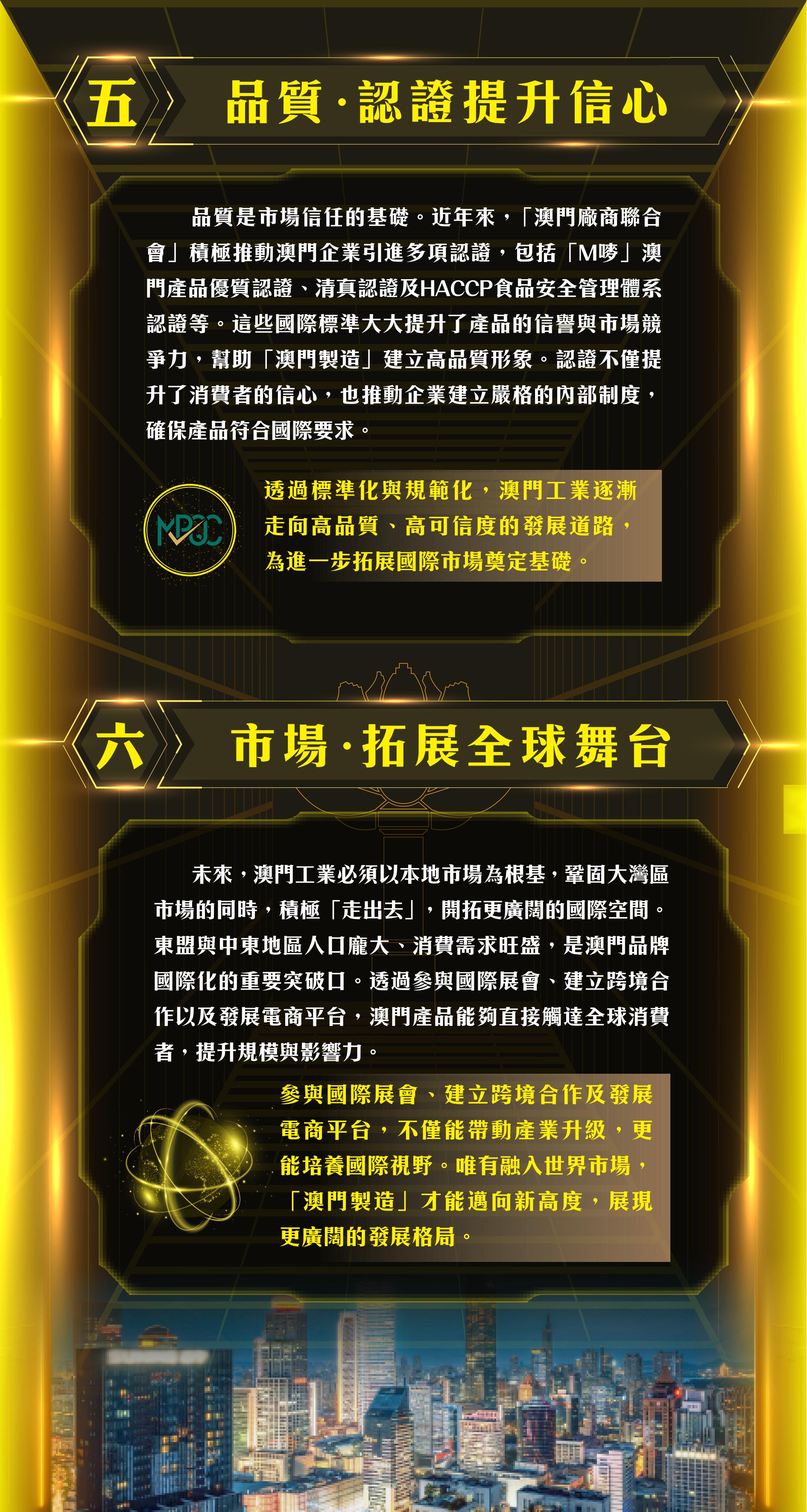 澳門工業新篇章：轉型 · 創新 · 融入世界_05.jpg