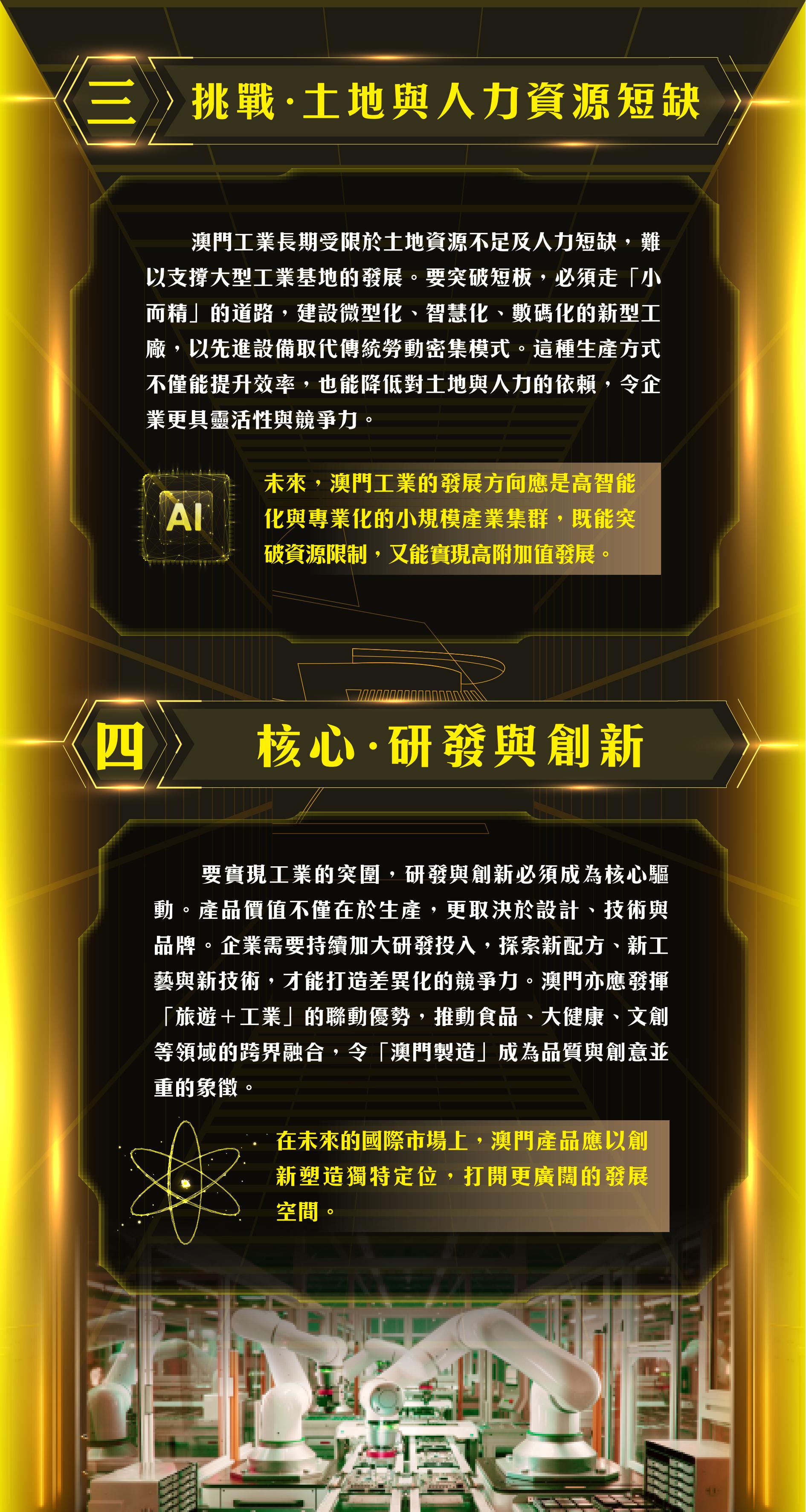 澳門工業新篇章：轉型 · 創新 · 融入世界_04.jpg