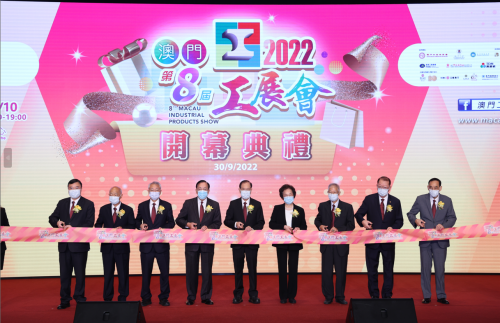 第八屆澳門工展會精彩回顧