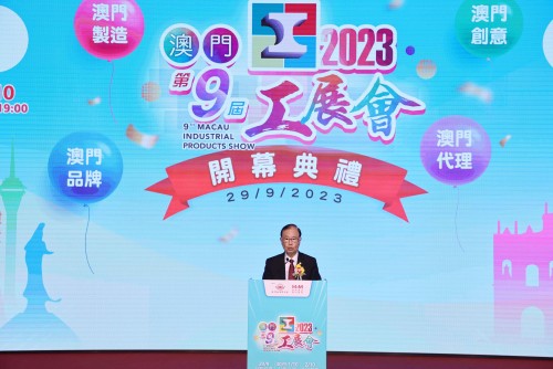 第九屆澳門工展會精彩回顧