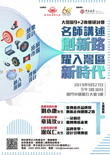 《名師講述創新路 躍入灣區新時代》研討會開放報名